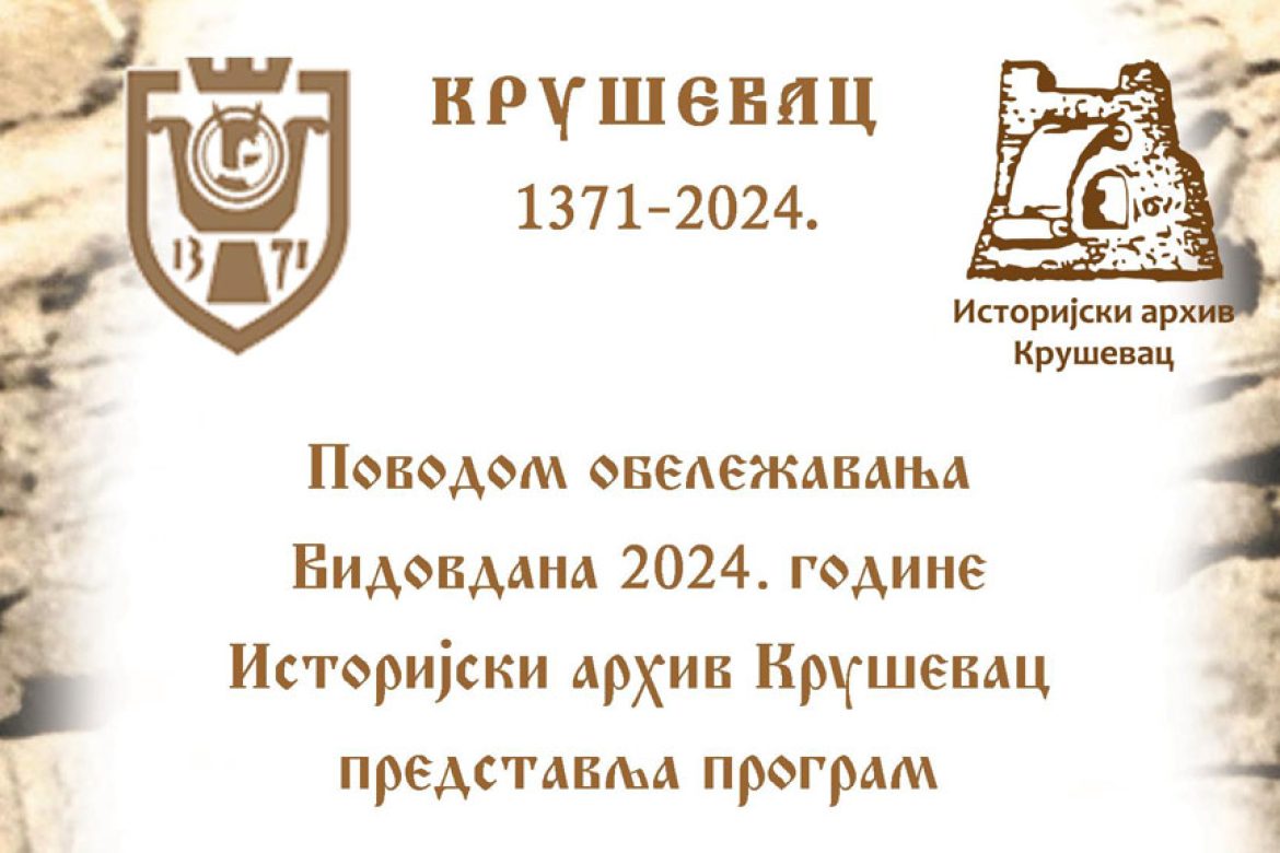 Програм обележавања Видовдана у Крушевцу 2024. године